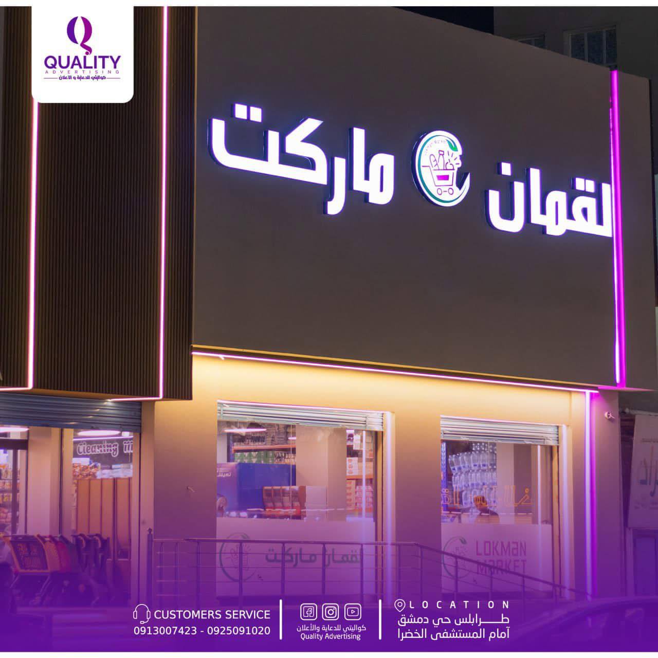 لقمان ماركت